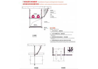 水风综合双向抗震支架
