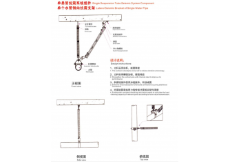 单个水管侧向抗震支架