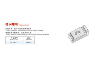 槽钢螺母