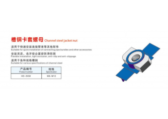 槽钢卡套螺母