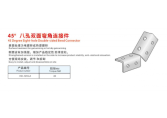 45°八孔双面弯角毗连件