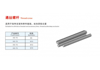 分解抗震支架施工手艺及手艺规范