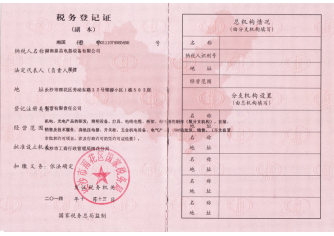 国税挂号证