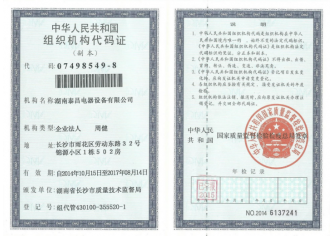 机构代码证
