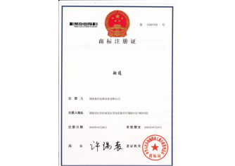 牌号注册证