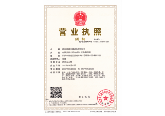 停业执照